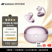 山水 W165 开放式蓝牙耳机耳夹式无线耳机AI同声翻译深度降噪超长续航骨传导蓝牙跑步运动耳机