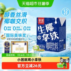 菲诺 生椰小拿铁 200g*12盒