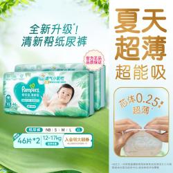 帮宝适 清新帮系列 纸尿裤 XL46片*2包