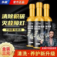 百亿补贴：仆旅 汽车三元催化清洗剂发动机内部除碳净化尾气汽油添加剂