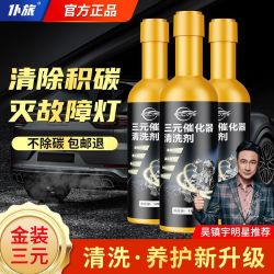 仆旅 汽车三元催化清洗剂发动机内部除碳净化尾气汽油添加剂