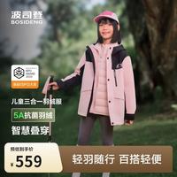 波司登 冬季户外三合一羽绒服男女儿童一手长5A抗菌90绒保暖外套