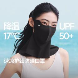 蕉下 轻凉防晒护颈口罩