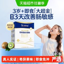 合生元 益生菌儿童益生菌大超金宝宝调理肠胃助消化3岁+