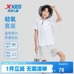特步 儿童夏季轻氧魔方格机能套装户外透气速干两件套 珍珠白  120