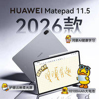 华为 平板MatePad 11.5 新款柔光屏学习考研网课绘画办公正品ipad