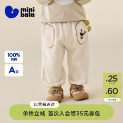 迷你巴拉 minibala）[纯棉]男女童宝宝裤子2026秋柔软华夫格肌理长裤
