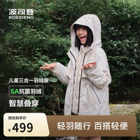 波司登 春秋户外三合一羽绒服男女儿童连帽5A抗菌4防面料叠穿外套
