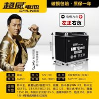 百亿补贴：超威电池 YTX7E-BS 摩托车电瓶 12V 7A