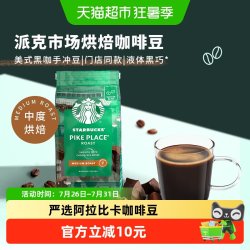 星巴克 派克市场 中度烘焙 咖啡豆 200g