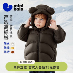 迷你巴拉 minibala）男女童羽绒服三防保暖儿童防风厚外套
