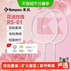 KUMPOO 羽毛球拍新款复合碳素纤维超轻双拍套装正品熏风RS-01