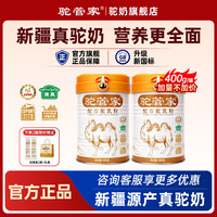 驼管家 益生菌初乳骆驼奶粉 2罐*400g