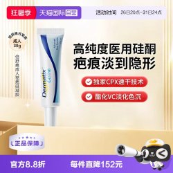 Dermatix 倍舒痕祛疤膏30g产后术后增生去疤成人去疤膏