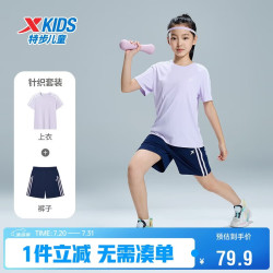 特步 儿童夏季吸湿速干T恤套装清凉冰爽两件套 雾纱紫 120
