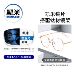 凯米 韩国镜片 U6系列 1.67折射率超薄 防蓝光非球面镜片+超轻镜架多款可选