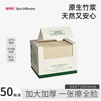 管妈妈 零染竹子洗脸巾加大加厚洁面巾无染擦脸巾抽取式盒装柔巾