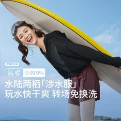 蕉下 玩水免换洗 通用款 防晒衣 涉水服