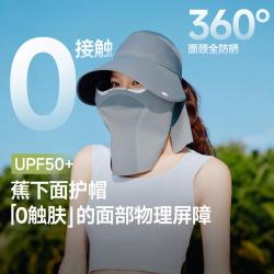 蕉下 女士全防护鸭舌渔夫帽户外防晒面护帽磁吸帽面罩可拆