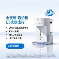 小白熊 速冷泡奶机全玻璃定量恒温水壶婴儿冲奶专用恒温壶L3