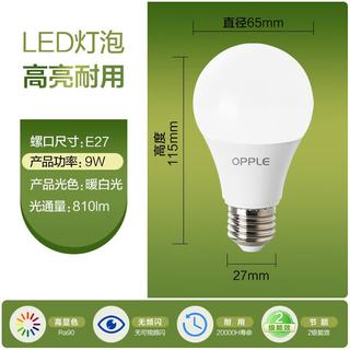 欧普照明 LED灯泡 E27螺口 Ra90高显 9W 暖白光