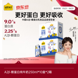 认养一头牛 A2β-酪蛋白纯牛奶 250ml*10盒*2提 礼盒装