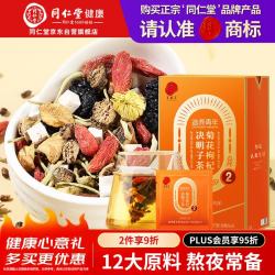 同仁堂 北京同仁堂 Tongrentang Chinese Medicine 造养青年 菊花枸杞决明子茶-75克 金银花橘皮枸杞子牛蒡根胎菊花草组合 独立袋装5g*15袋/盒