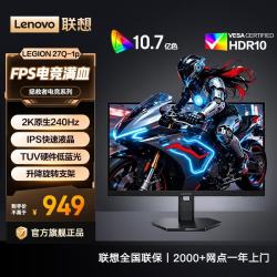 联想 拯救者27英寸2K Fast IPS 180Hz 低蓝光 FreeSync 1ms HDR400 升降旋转 音箱 电竞显示器 Y27q-30 2560×1440