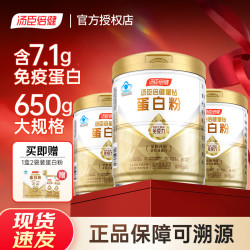汤臣倍健 星钻蛋白粉 免疫球蛋白乳清蛋白粉 成人中老年增强免疫力 650g*3瓶 增强免疫力