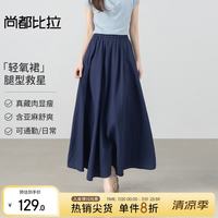 尚都比拉 含亚麻 优雅通勤 A字裙