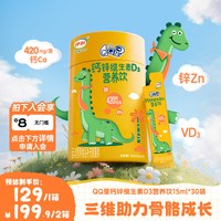 QQ星 伊利QQ星 液体钙 钙锌维生素D3 15ml*30条*1罐