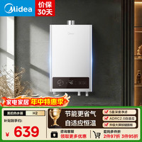 美的 燃气热水器 ADRC2.0自适应恒温节能 升级大屏按键 5重净滤呵护敏感肌