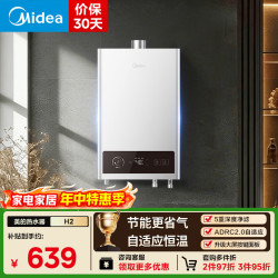 美的 燃气热水器 ADRC2.0自适应恒温节能 升级大屏按键 5重净滤呵护敏感肌