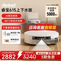 iRobot 滚筒扫地机器人睿宝615扫地拖地一体上下水版