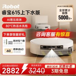 iRobot 滚筒扫地机器人睿宝615扫地拖地一体上下水版