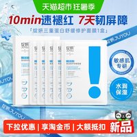 88VIP：绽妍 三重蛋白面膜2.0舒缓干痒敏肌补水保湿修护屏障精华贴面部