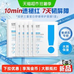 绽妍 三重蛋白面膜2.0舒缓干痒敏肌补水保湿修护屏障精华贴面部