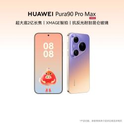 华为 Pura 90 Pro Max 手机