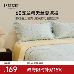 MIDO HOUSE 铭都2026新款夏凉被60支莱赛尔天丝™空调被A类夏被可水洗被子 青草地 150*200cm