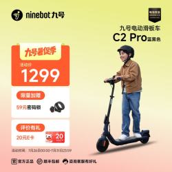 九号 C2Pro 7英寸轮胎 高度可调节 黑 电动滑板车