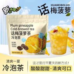 5·6抢7包】水果冷泡茶话梅菠萝青提薄荷青柠青瓜菠萝独立包清爽