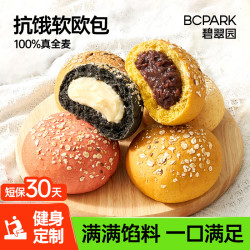 碧翠园 全麦面包欧包低脂早餐无蔗糖粗粮代餐解馋休闲零食 奶酪芝士+紫薯+紫米+红豆  共2斤