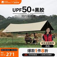 牧高笛 防晒防雨 户外天幕  黑胶天幕天穹410 和风沙