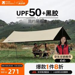 牧高笛 防晒防雨 户外天幕  黑胶天幕天穹410 和风沙