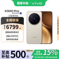 vivo X300 Pro 卫星通信版 5G手机 16GB+512GB 旷野棕