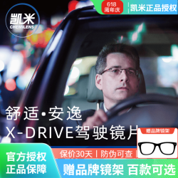 凯米 韩国防油污U2防蓝光U6近视非球面镜片 1.67驾驶型 2片