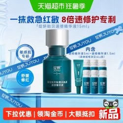 绽妍 贻贝粘蛋白速修精华液修护屏障敏肌舒缓救急褪红提亮控油祛痘