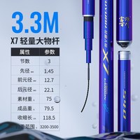 移动端：富源百川 Fuyuan Baichuan X7 湖库大物竿 X7ZY 3.3m