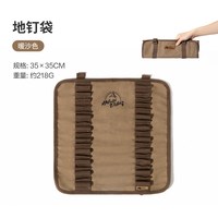 移动端：牧高笛 便携 地钉收纳袋