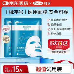 可孚 医用修复贴白膜2片